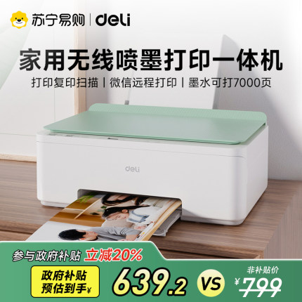 【政府补贴】得力喷墨打印机彩色L512Ws无线办公专用复印扫描一体机家用小型打印机蓝牙无线连接远程【215】