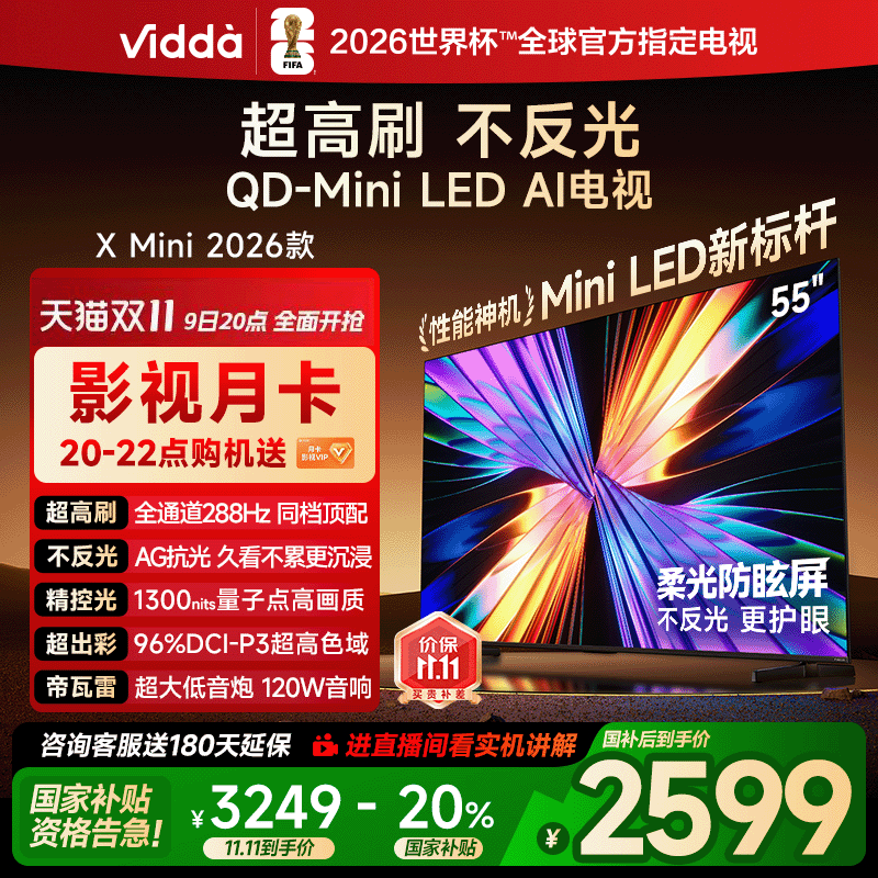 Vidda X Mini 2026款55英寸海信电视 Mini LED电视机以旧换新补贴