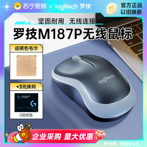 m187p无线鼠标罗技精准定位