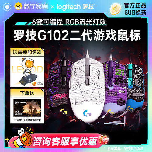 罗技g102二代机械电竞有线鼠标