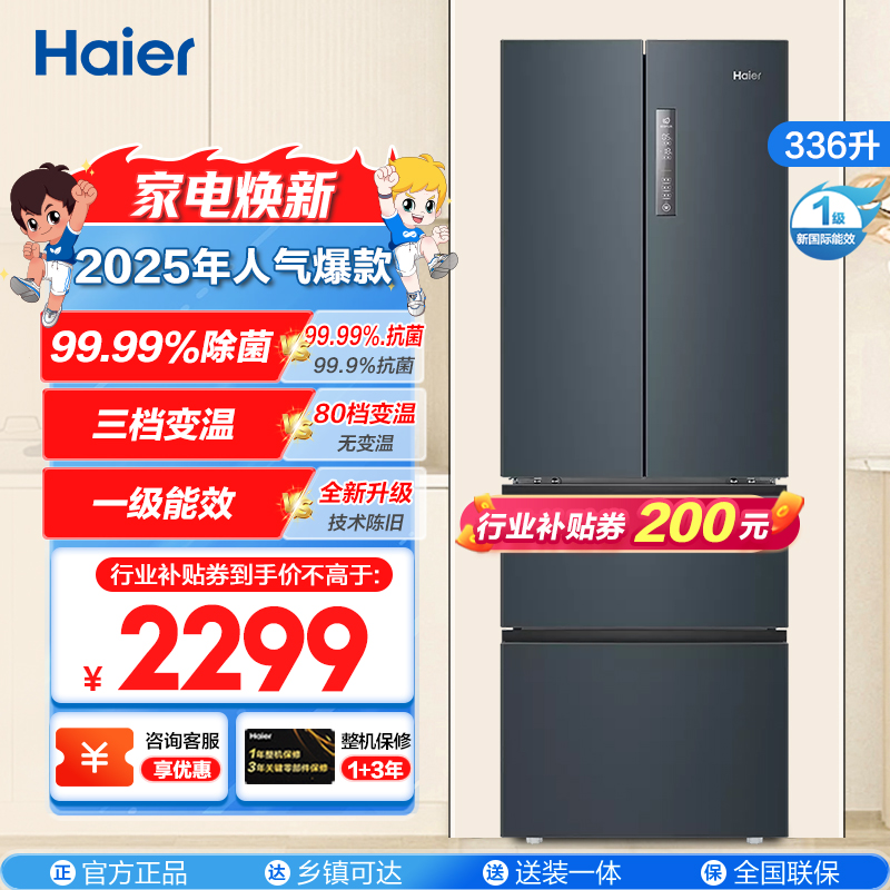 节能海尔336l法式多门冰箱