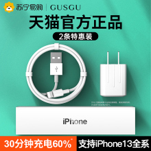 iphone13苹果12快充6s古尚古数据线