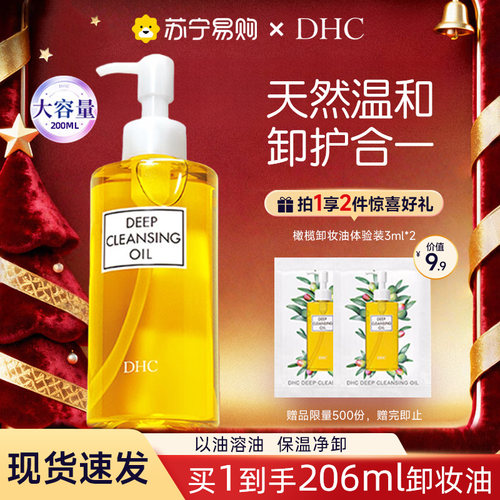 DHC蝶诗翠温和卸妆乳眼唇