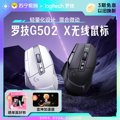 G502X游戏无线鼠标罗技