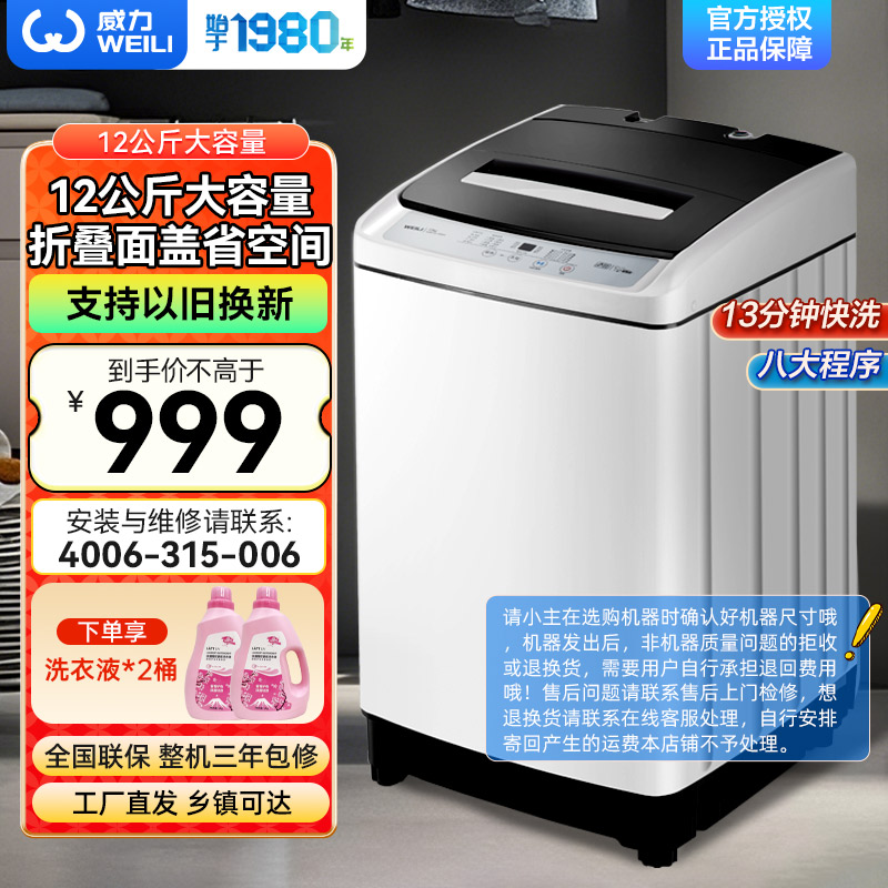 威力12公斤大容量全自动洗衣机