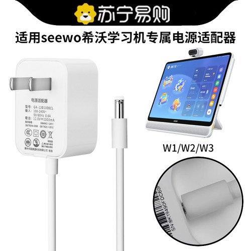 【顺丰包邮】希沃学习电源适配器