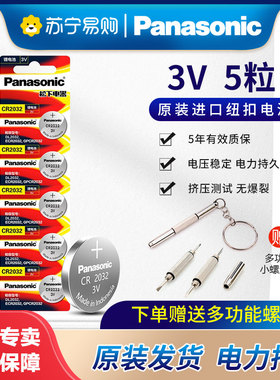 松下进口原装CR2032/CR2025/CR2016/CR2450/CR2430/LR44汽车钥匙遥控器纽扣电池适用奥迪大众奔驰别克宝马119