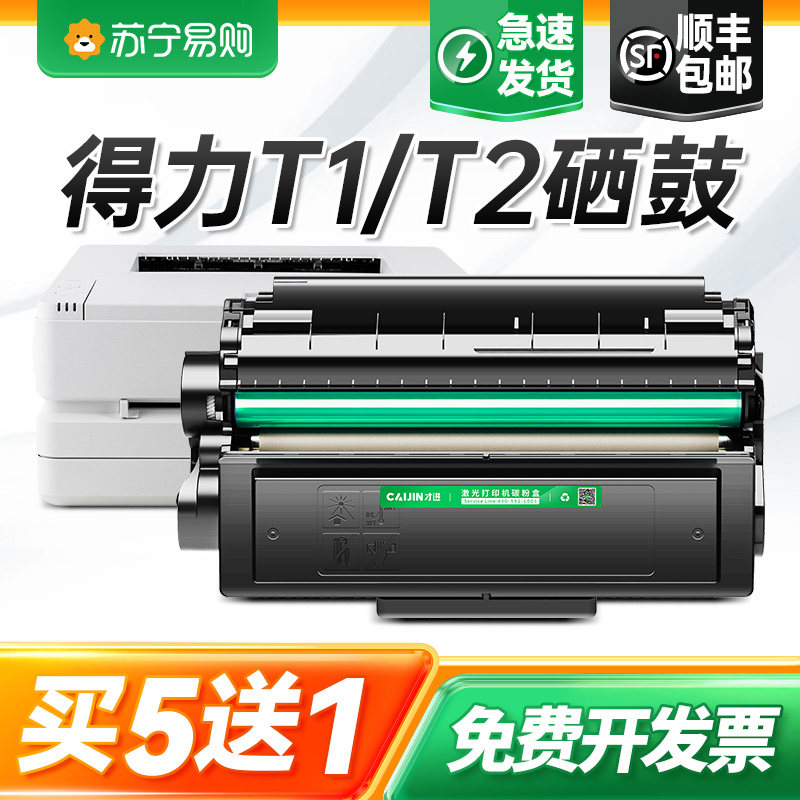 适用得力m2000dw硒鼓m2500d T1 T2易加粉M2020 P2020 P2500 P2000 DNW DN ADW 2000 ADN AD W NW 墨盒才进911图片