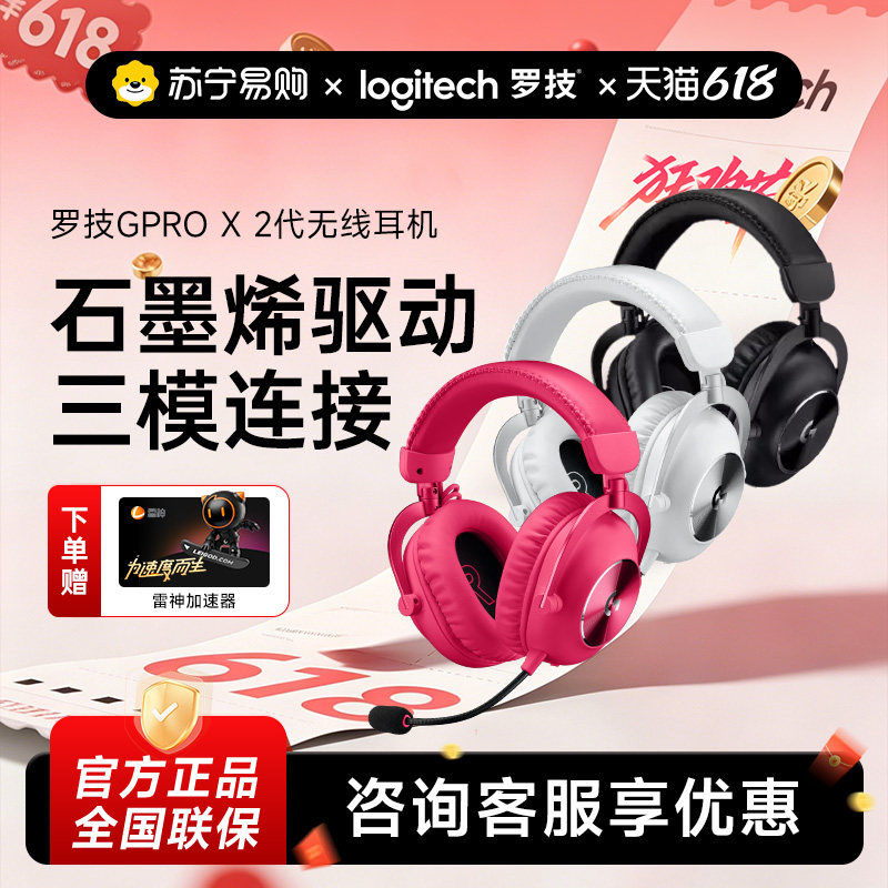 罗技GPRO X 二代无线蓝牙游戏电竞专用头戴式降噪耳机台式电脑215