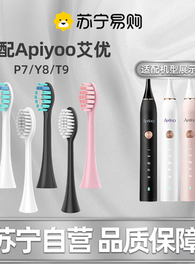 适配艾优Apiyoo电动牙刷刷头P7/Y8/T9荷兰艾尤替换刷头宝可梦3541