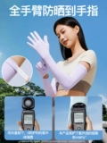 Летние шелковые перчатки, комплект, тонкие нескользящие спортивные нарукавники для велоспорта, защита от солнца, защита от ультрафиолета