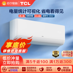 【TCL55】空调大1匹1.5p变频挂机2匹壁挂式大3匹立式柜机一级家用