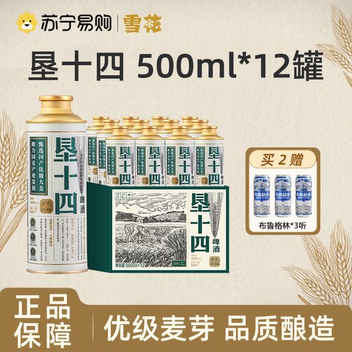 雪花垦十四金色拉格500ml*12罐