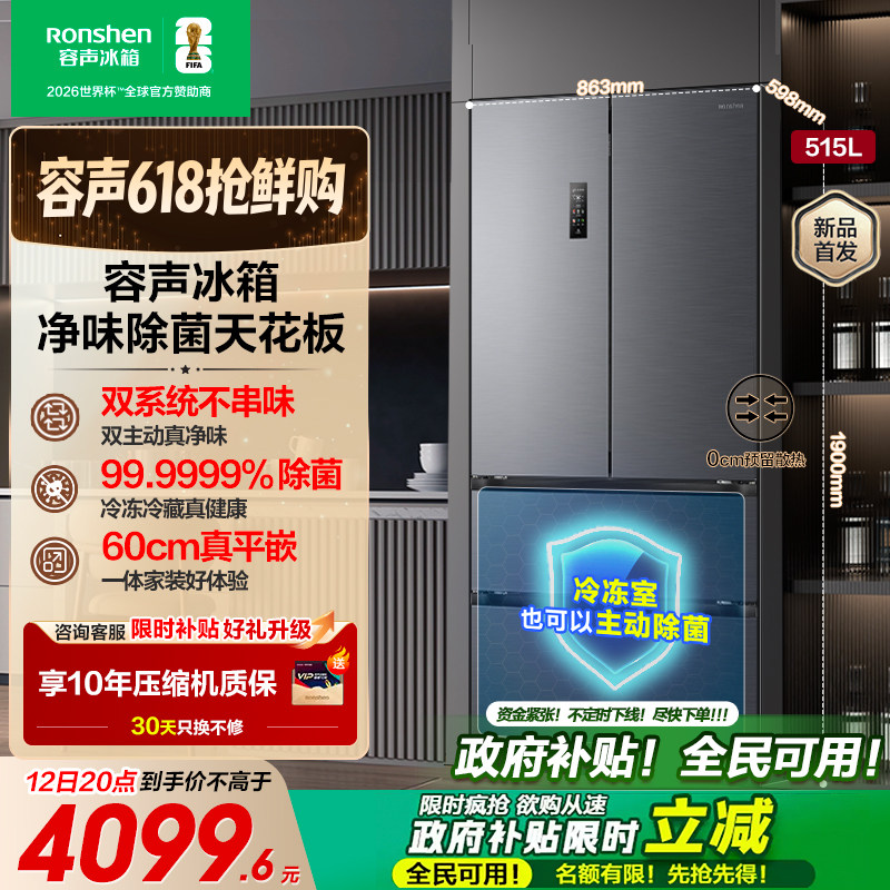 【官旗】容声方糖515L法式多门冰箱双系统主动除菌超薄零嵌入官方