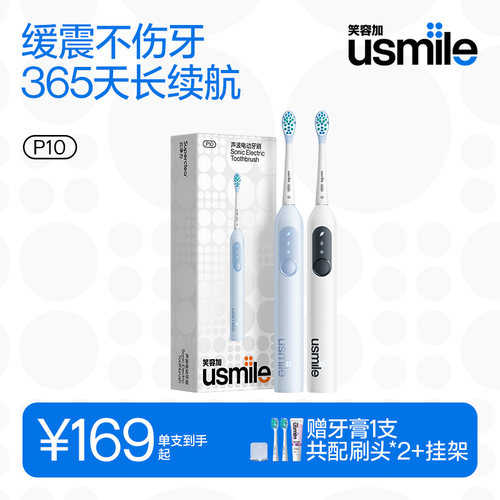 笑容加usmile电动牙刷P10成人自动情侣装微男女友生日礼物情侣757