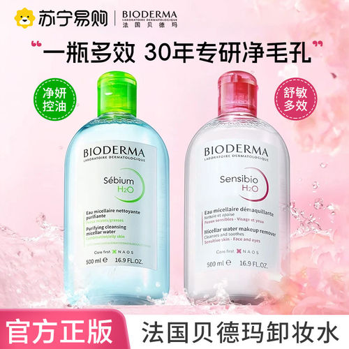贝德玛卸妆水液女脸部温和深层清洁敏保湿舒缓官方旗舰店443