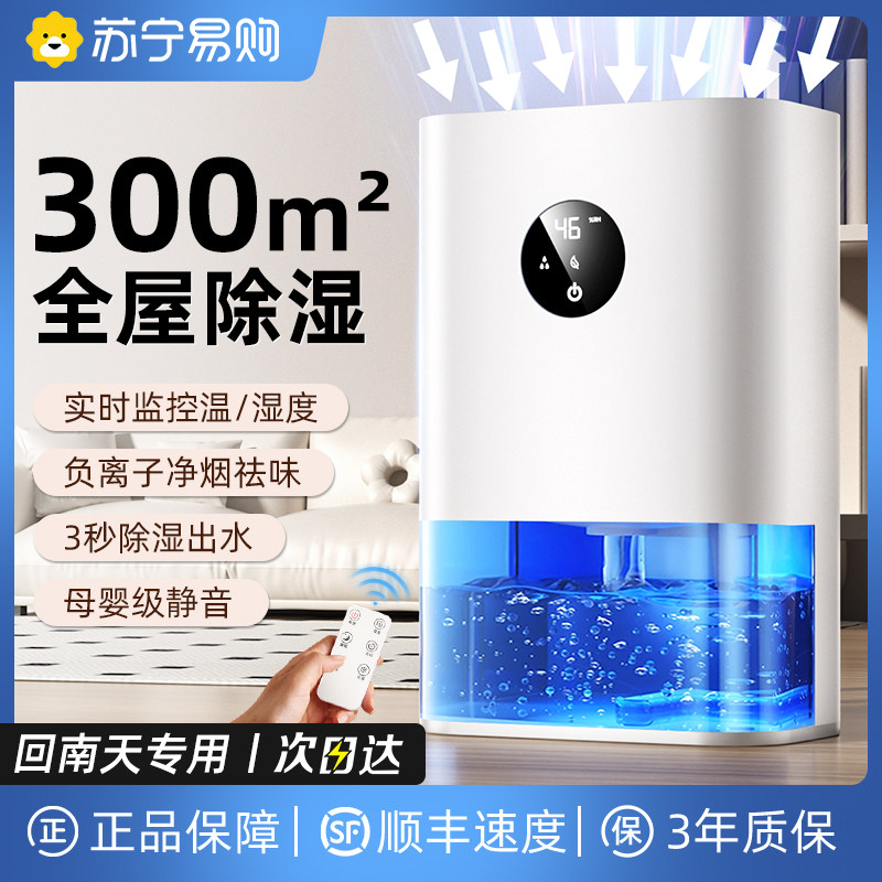 除湿机家用静音抽湿器吸湿室内回南天用地下室除潮去湿干燥机2286