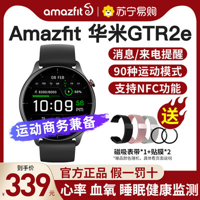 amazfitGTR2e智能运动手表