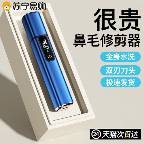 超长续航】苏宁优品鼻毛修剪器