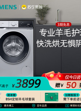 西门子10公斤洗烘一体机全自动变频滚筒洗衣机52E1U80W[自营56]