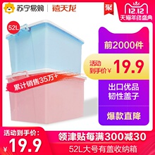 0点：19.9元包邮 禧天龙 特大号收纳箱 52L