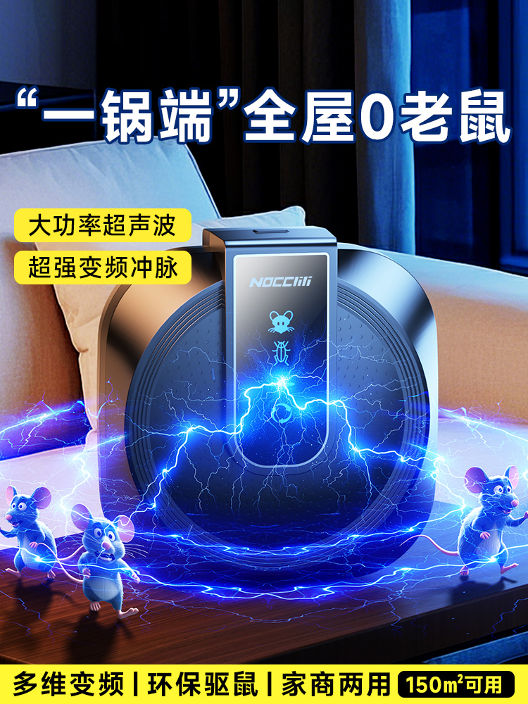 驱鼠神器2025新款老鼠克星超声波驱赶器家用捕鼠灭鼠器大功率3213