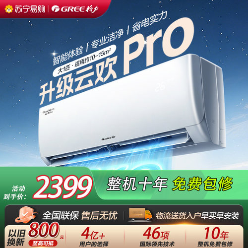 【自营】格力空调新一级能效变频节能冷暖大1匹家用挂机云欢pro