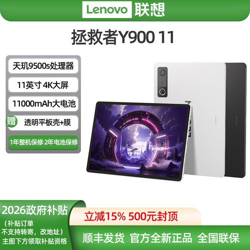 联想AI平板 拯救者Y900 11英寸平板电脑 联想拯救者y900平板AI学习游戏平板 3594