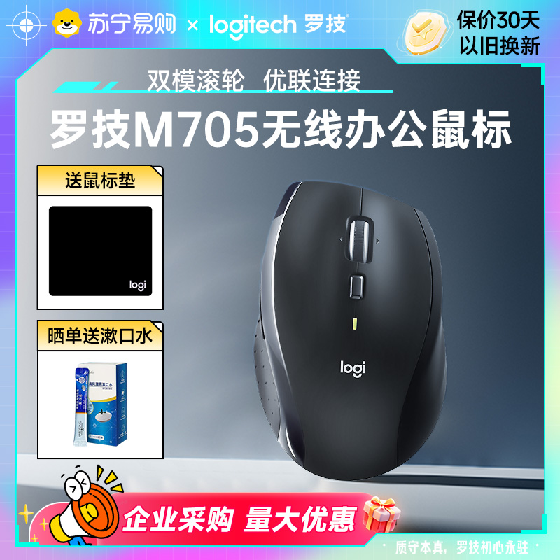 罗技M705无线激光鼠标人体工程学双模笔记本电脑滑鼠logi办公215
