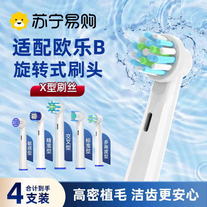 适用博朗OralB/欧乐B电动牙刷头欧乐比D12/D16/3757/3709通用3541