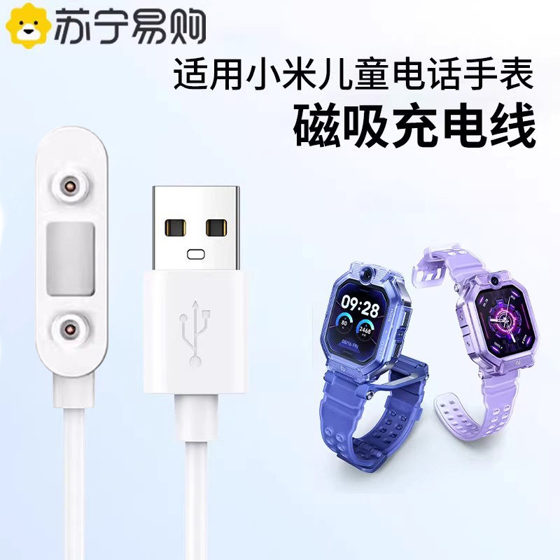 顺丰次日达】小米儿童手表充电线图片