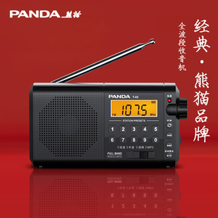 熊猫T02新款全波段收音机老人专用多功能广播半导体老年人充电774