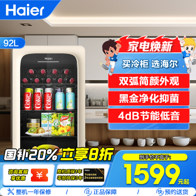 海尔92L元气冰吧冷藏饮料柜