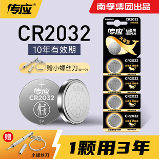 南孚传应2032纽扣电池cr2032车钥匙电池cr2025奥迪大众奔驰宝马汽车遥控钥匙温湿度计电子3v圆形钮 367
