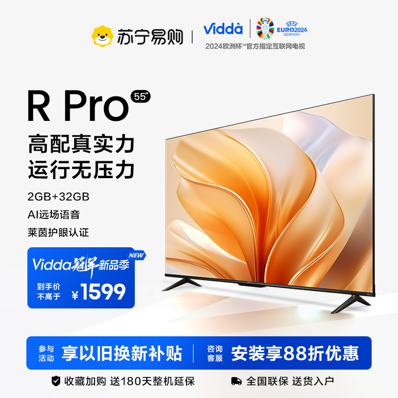 ViddaR55Pro55英寸液晶电视机