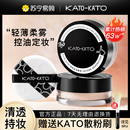 kato散粉控油定妆持久防水遮瑕不脱妆蜜粉饼油皮正品 官方新款 1952