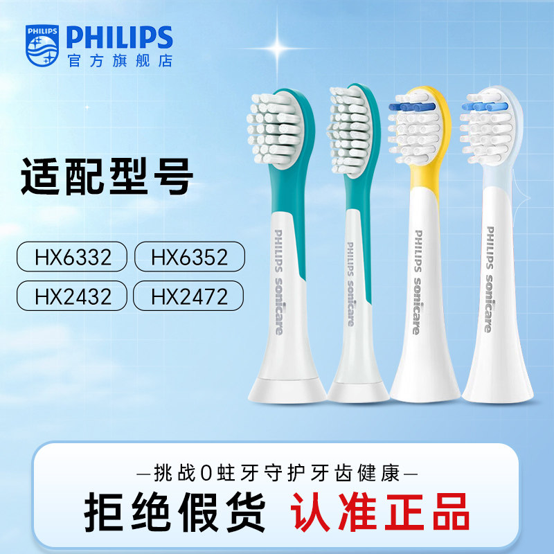 飞利浦儿童刷头官方旗舰原装正品图片