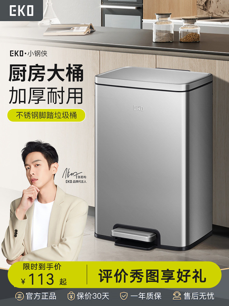 Eko厨房垃圾桶家用不锈钢脚踏式客厅大容量脚踏式浴室专用255