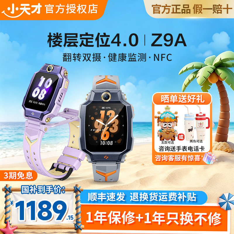 【苏宁自营补贴】小天才电话手表Z9A少年官方新款智能防水定位中小学生儿童4G全网通Z6pro前后双摄视频通话91