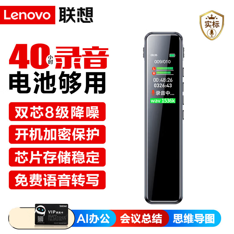 联想新款专业高清降噪录音笔