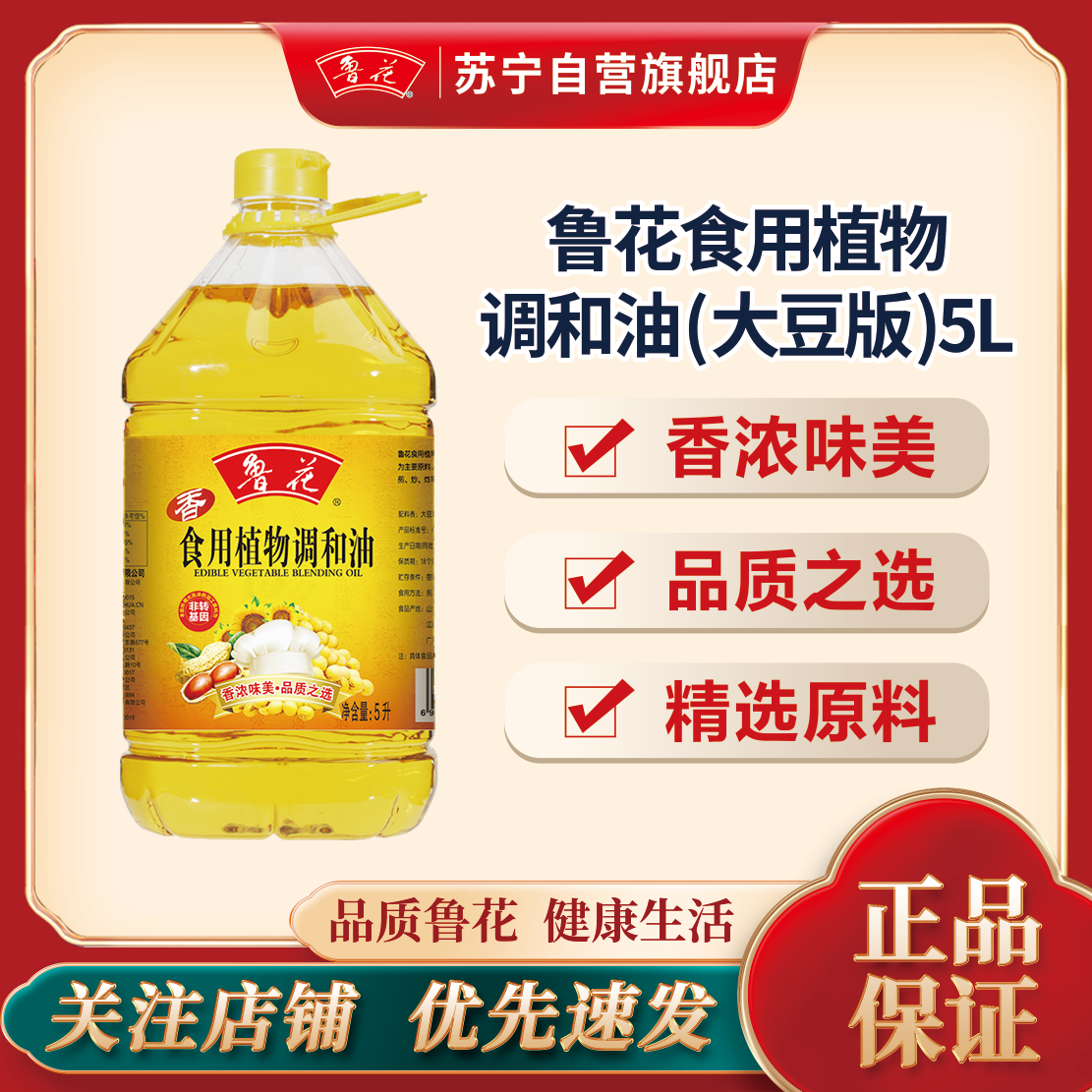 科技鲁花，香飘万家！图片