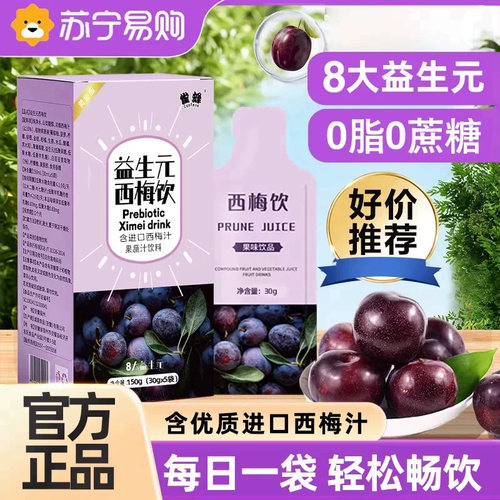 【加强版回归】益生元西梅饮14盒