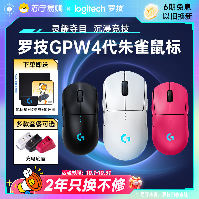 罗技GPW4代朱雀无线鼠标电竞游戏专用gpro狗屁王四代笔记本215