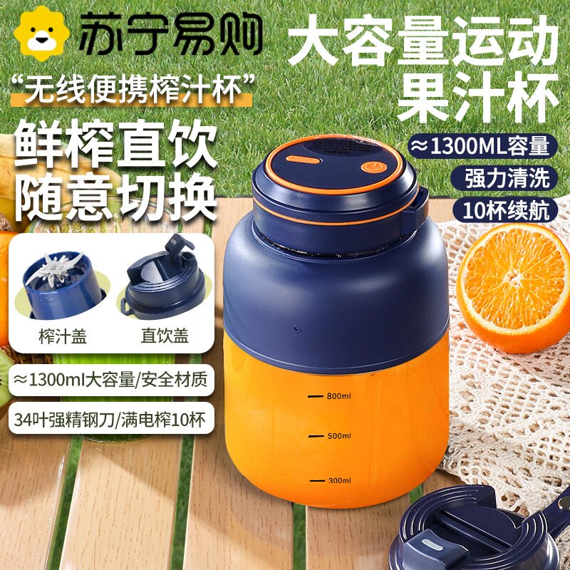 苏宁可携式榨汁果汁机家用小型无线电动顿顿杯果蔬菜榨汁杯2872J