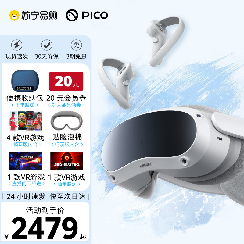 【官方旗舰店】PICO 4 Pro VR眼镜一体机 Neo4串流虚拟现实armr智能游乐设备3D体感游戏机头戴pico4 1953_虎窝淘