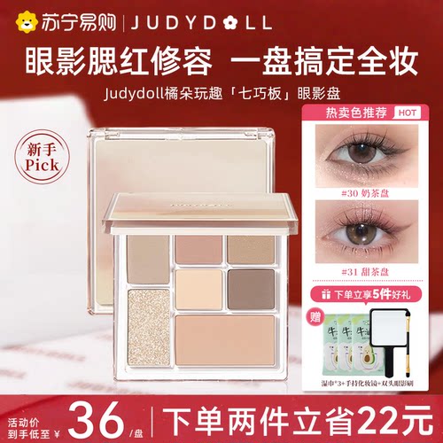 【春夏热卖爆款】橘朵七巧板眼影