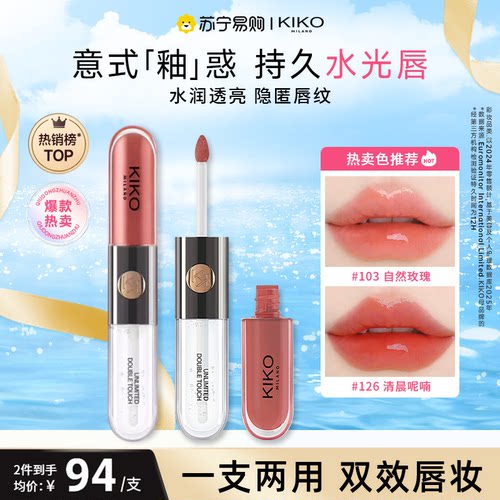 下拉详情补贴】kiko双头唇釉103