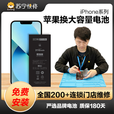 苏宁易购iPhone7P/X/6S/plus/8XS更换11苹果max维修换电池服务101