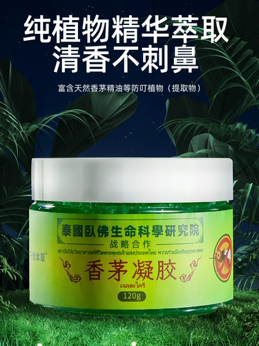 Средство от комаров, дорожный гель, аромотерапия, Таиланд, новая коллекция