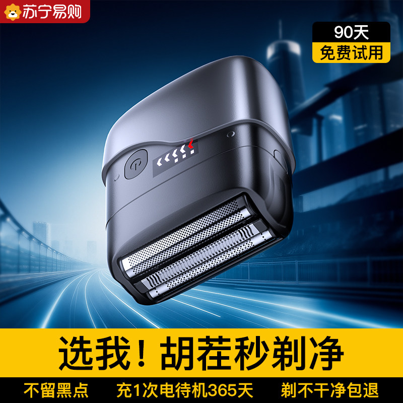 2025新款男士剃须刀往复式智能电动刮胡刀胡须刀快充政府补贴3248